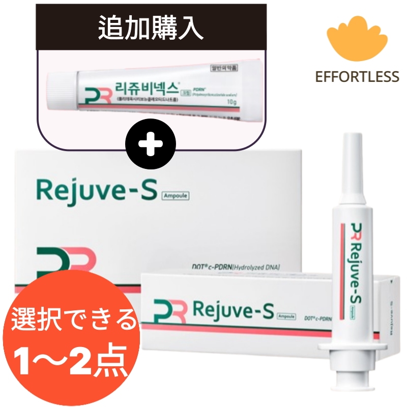 【選べる組合せセット】リジュビエス / Rejuve-S / リジュビネックス アンプル / PDRN 5000ppm / 2サイズ / 肌再生・美白・シワ改善 / 韓国薬局人気