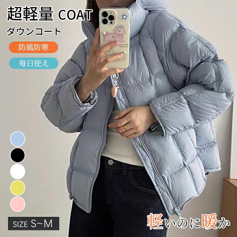 ダウンジャケット レディース オフィス カジュアル ダウンジャケット ショート コート アウター 秋冬 冬服 保温性抜群 防寒 暖かい 軽量 ジャケット おしゃれ