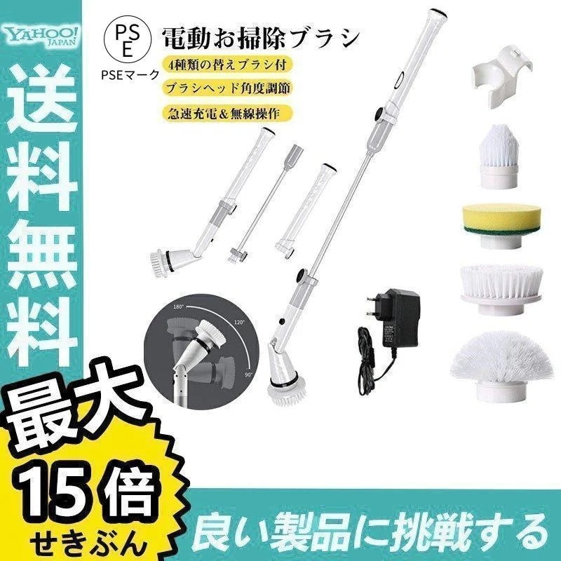【本日限定激安格】電動お掃除ブラシ ターボプロ バスポリッシャー充電式 風呂掃除 四種類の多機能ブラシ付 ハンドル伸縮可能 軽量 IPX防水 掃除用品 浴槽磨き 母の日プレゼント