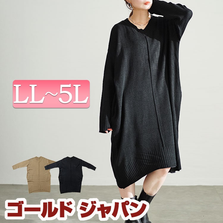 大きいサイズレディース ワンピース センターラインコクーンニットワンピース ワンピ ニットワンピース ニット ロング ミモレ ドルマン コクーン Vネック リブ 長袖 ポケット ストレッチ 無地 秋新