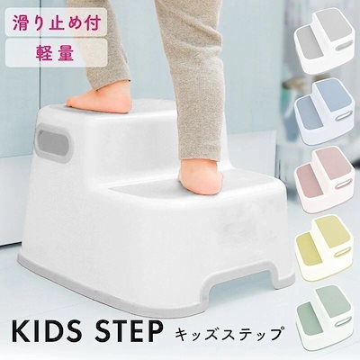 他サイト： 2段ステップ 子供用品 キッズ用品 ベビー用品 子供 ベビー キッズ メガ割の商品画像