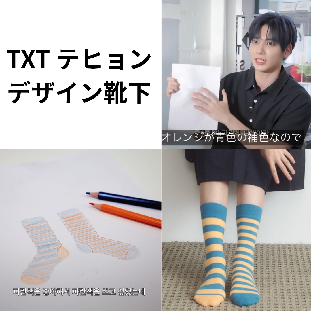 txt テヒョン ラザダ Qoo10] 【公式】韓国 TXT テヒョン デザイン : 下着・レッグウェア