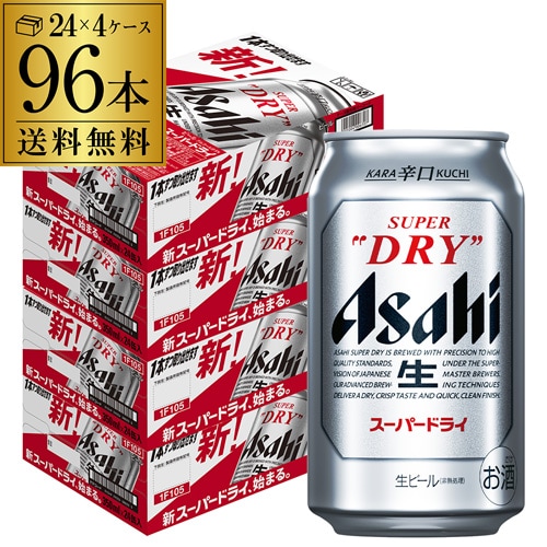 ビール アサヒ スーパードライ 350ml96本 AIB