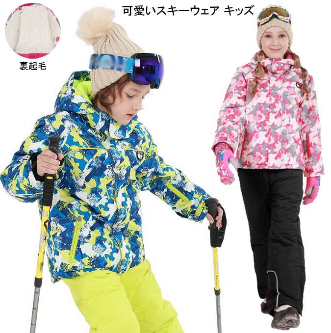 スキーウェア暖かい裏起毛子用ジュニア2点セットジャケットパンツキッズスキーウェア子ども雪遊び防水ボードウェア子スノーウェア可愛いスノーウエアスキーウエア男の子ス