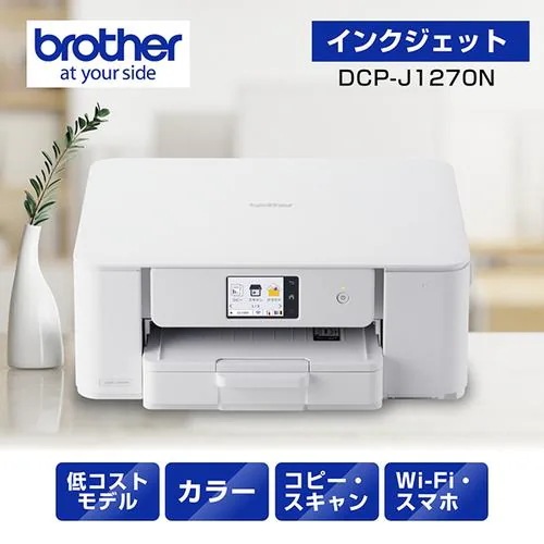 ブラザー DCP-J1270N プリンター A4大容量インクジェット複合機 自動両面印刷 Wi-Fi Windows Mac ChromeOS対応