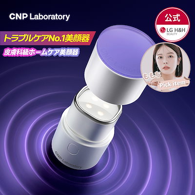 Qoo10] CNP Laboratory 【公式】【美顔器】CNP トラブルカーミ