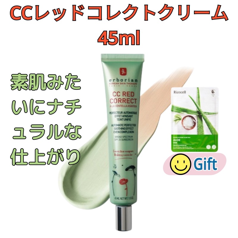 CCレッドコレクトクリーム, 45ml , 1個