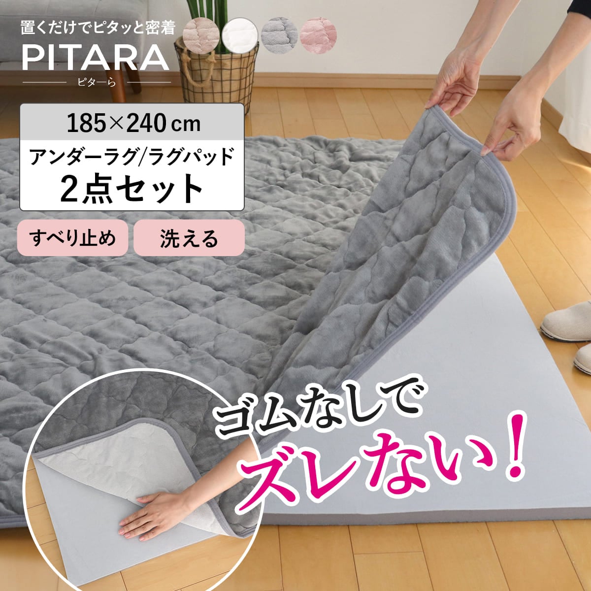 ラグ アンダーラグ セット ピターら 185x240cm メレンゲタッチ 下敷きラグ 3畳用 マット ラグマット カーペット 長方形 ズレない 床暖対応 2点セット 専用アンダーラグ