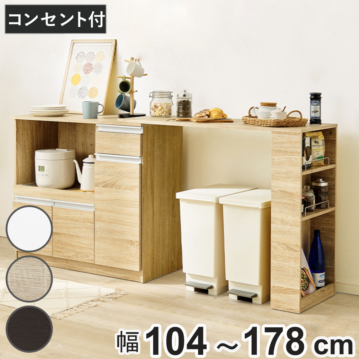 キッチンカウンター 伸縮タイプ 北欧風 幅104-178cm キッチン収納 収納 カウンター 伸縮 棚 引出し 家具 ラック キッチンラック 作業台 ダークブラウン ナチュラル ホワイト