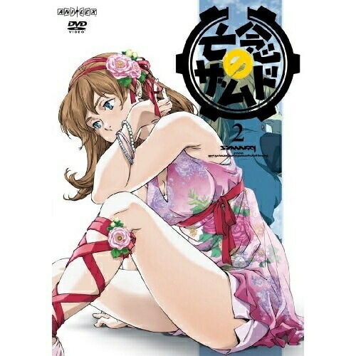 亡念のザムド2 (DVD) ANSB-9102