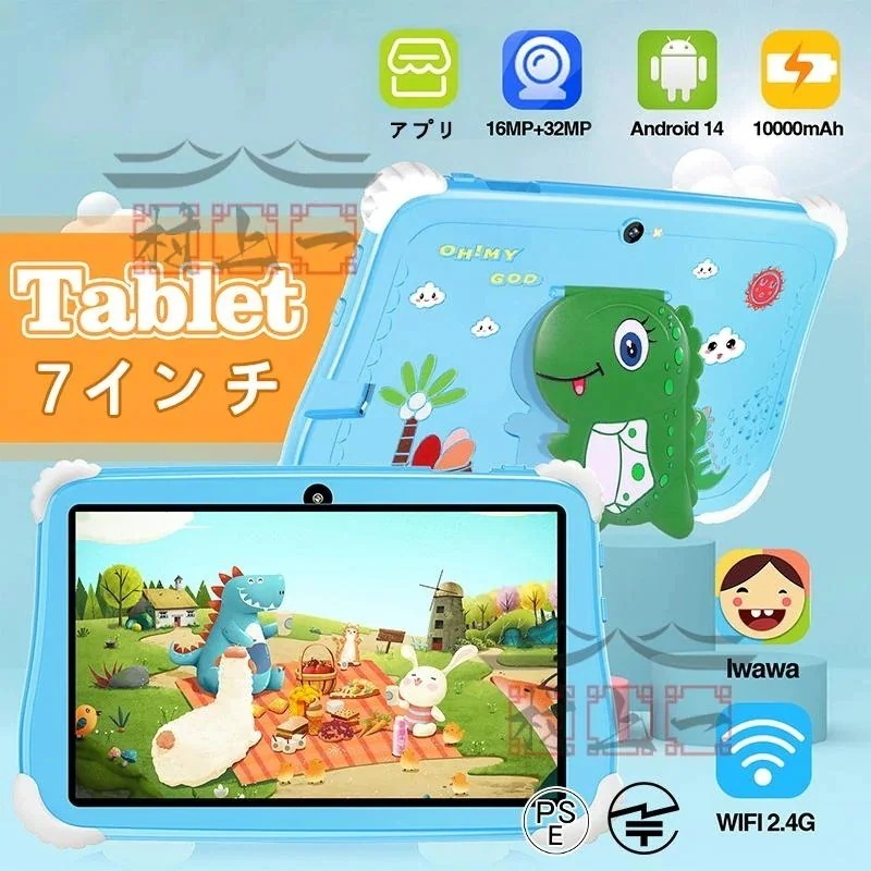 タブレット Android 14 PC 本体 7インチ 子供用タブレット GPS カートゥーンタブレット 耐衝撃保護ケース付き Bluetooth タブレット ラーニングボード キッ