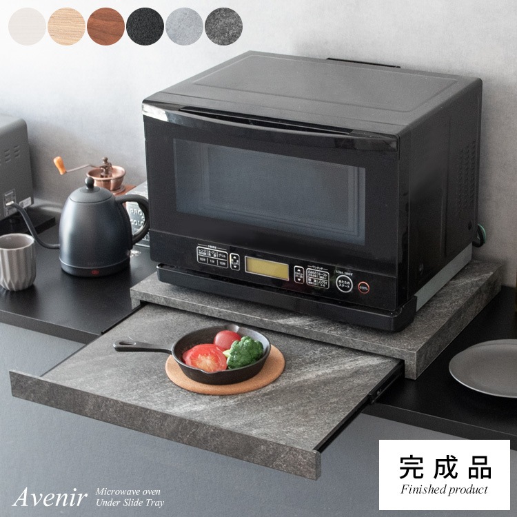 レンジ下トレー 作業台 スライドトレー 木目／大理石柄 スタイリッシュ