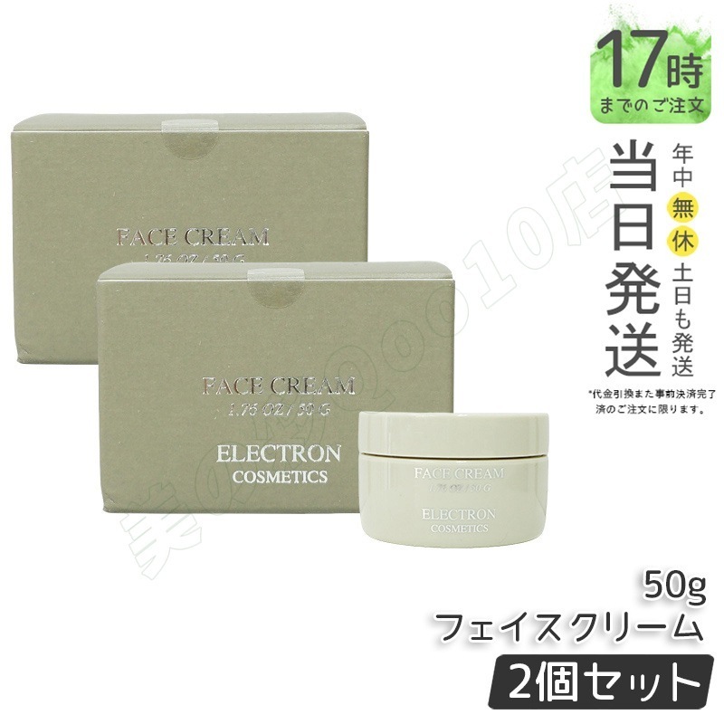 【2個セット】エレクトロン フェイスクリーム 50g ELECTRON 年齢肌 ゼラニウムの香り