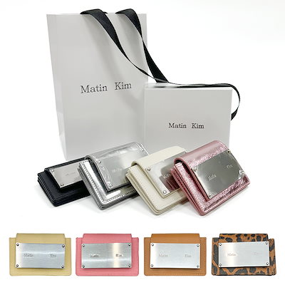Matin Kim ミニ財布　新品　未開封　キルティング Matin Kim ミニ財布 新品 未開封 キルティング Bunjang商品韓国直送