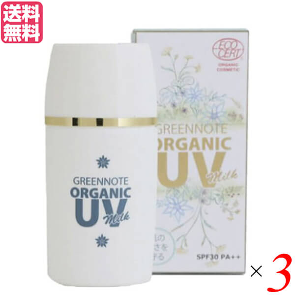 UV 乳液 ミルク グリーンノート オーガニックUVミルク SPF30 PA++ 30ml 3個