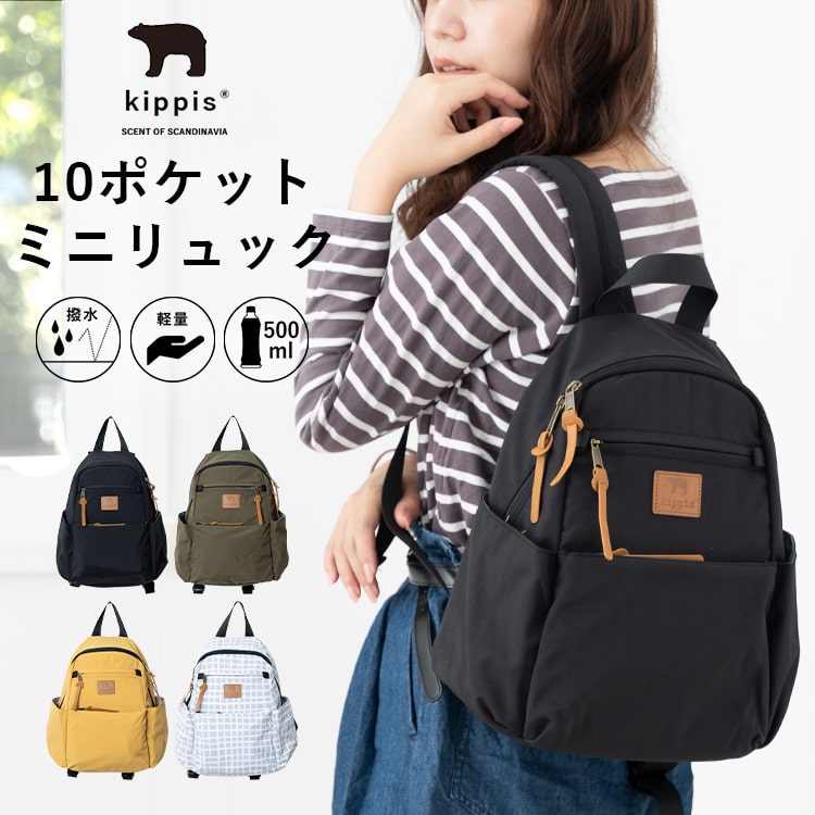 リュック レディース ブランド キッピス kippis 小さめ おしゃれ 通勤 通学 バッグ 大人 かわいい 撥水 軽量 ペットボトル 北欧 b5 10ポケット 収納 背面ポケット 自立 ナイロン ミ 4,959円