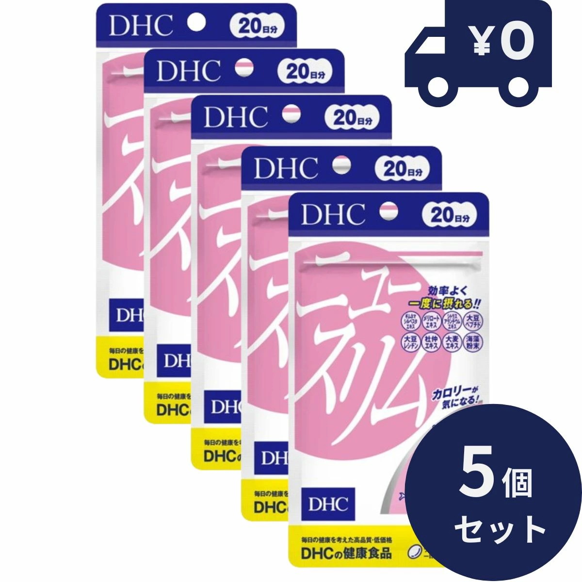 DHC サプリメント ニュースリム 20日分（80粒） 5個セット ディーエイチシー サプリメント 健康食品 粒タイプ 人気 栄養補助食品 健康補助食品