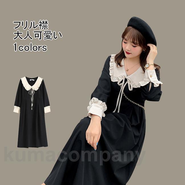 ワンピース ロング丈 マキシ丈 ミドル丈 長袖 ワンピ 大きいサイズ フリル襟 ボウタイ バイカラー Aライン 体型カバー 着やせ シンプル 無地 快適
