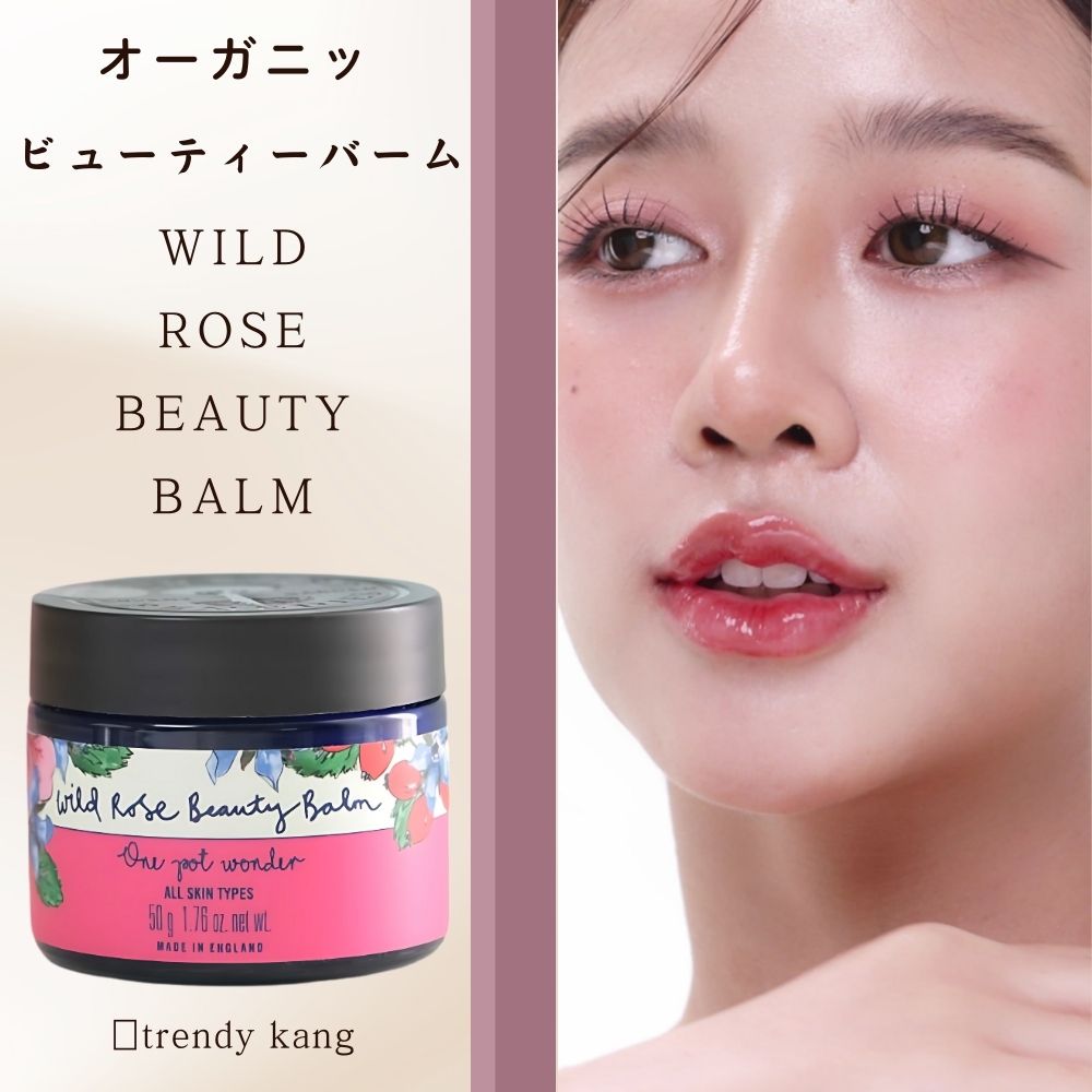 レメディーズ ワイルドローズ ビューティバーム 15g / 乾燥肌