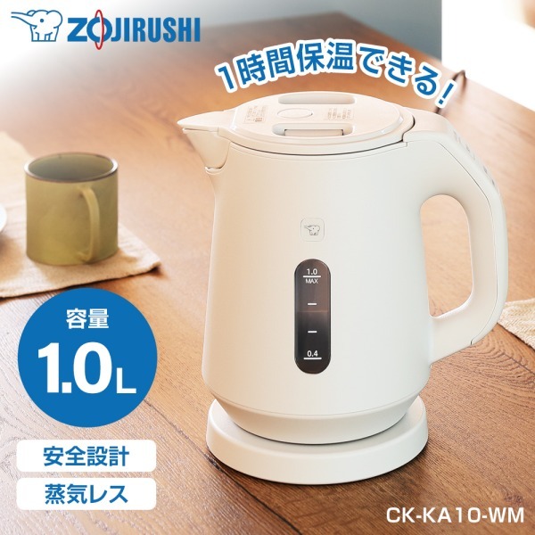 CK-KA10-WM ペールホワイト 電気ケトル (1.0L)