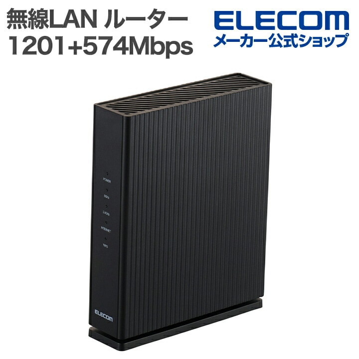 エレコム 無線LAN ルーター 親機 Wi-Fi 6 1201+574Mbps 1Gルーター 11ax.ac.n.a.g.b 有線Giga IPv6(IPoE)対応 ブラック WRC-X1800GS