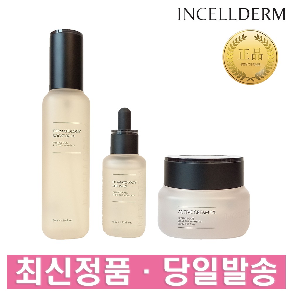 インセルダーム 化粧品3点セット(ブースター+セラム+アクティブクリーム)