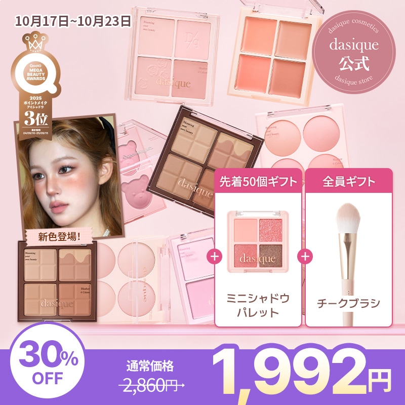 Qoo10] デイジーク ！新規カラー発売！ブレンディングムードチ