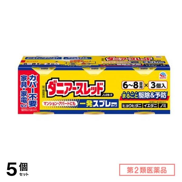 第2類医薬品 ダニアースレッド ノンスモーク 一発スプレータイプ 68畳用 66.7mL× 3個入 5個セット