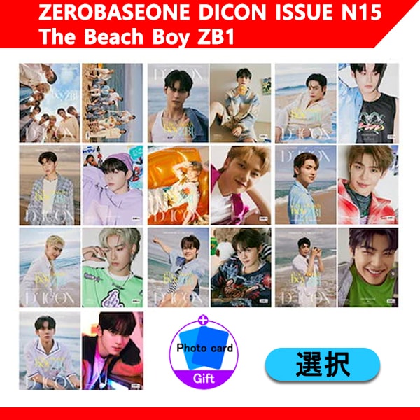 【当店特典】選択 ZEROBASEONE DICON ISSUE N15 [ The Beach Boy ZB1 ] 公式グッズ