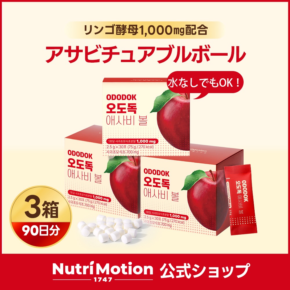 Qoo10] Nutrimotion アサビ チュアブルボール(30包×3箱) : ダイエット