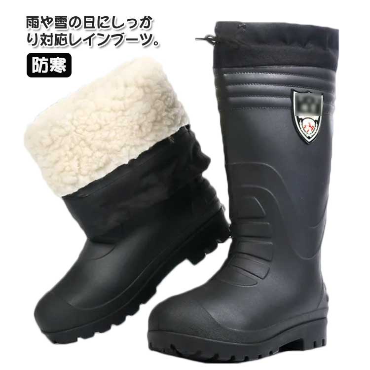 レインブーツ メンズ 裏起毛 あったか 防雪 防寒 防風 防水 防滑 長靴 多機能 歩きやすい スノーブーツ 暖かい 釣り フィッシング アウトドア 作業靴