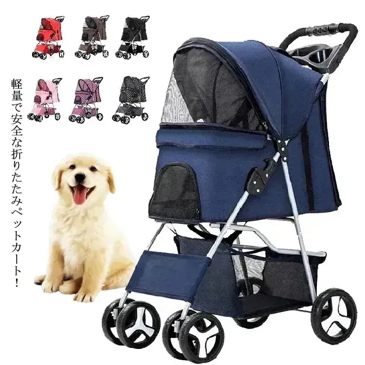 今も人気全13色ペットカート 犬用カート おでかけカート 折りたたみ 老犬猫介護用 丈夫 多頭 小型犬 老犬 猫 乳母車 補助介護 お散歩 4輪 バギー ドッグカート ペットキャリー