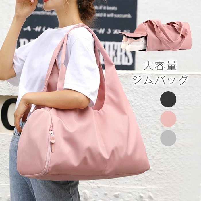 即納あり 旅行バッグ トートバッグ ジムバッグ スポーツバッグ ドラムバッグ ボストンバッグ ロールボストン 肩かけ 手提げ 多機能 靴収納 シューズ収納 乾湿分離 大容量 防水 撥水 レディース