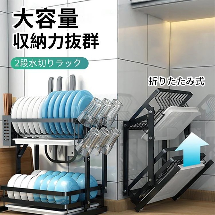 【激安販売】水切りラック 2段 スリム 折りたたみ 大容量 収納 ラック ステンレス 水切りかご スリム 水切りバスケット キッチンラック 食器 収納 台所 流し台 収納 組立不要