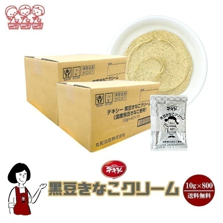 デキシー黒豆きなこクリーム10gｘ800袋