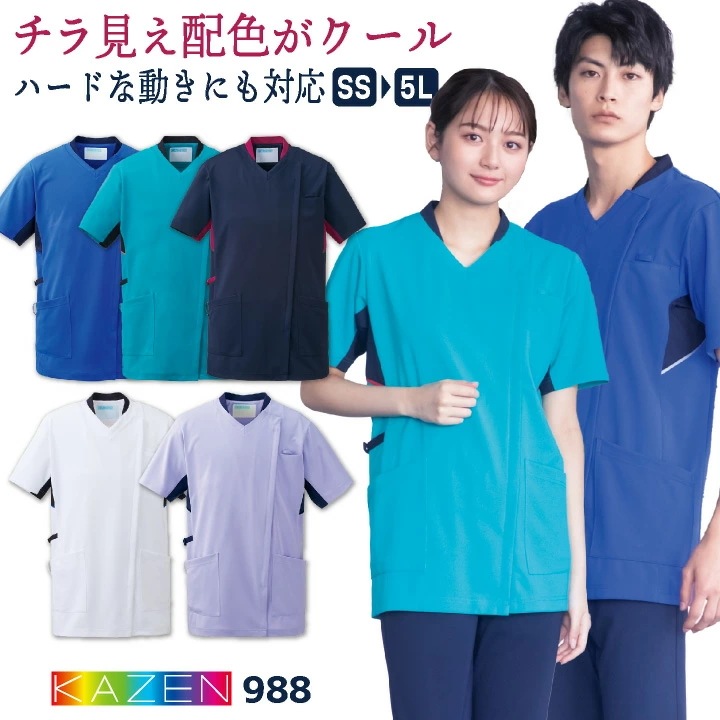 カゼン 前開き スクラブ 白衣 医療 ナース服 診察衣 看護師 介護士 薬剤師 歯科衛生士 理学療法士 整体師 クリニック 病院 整骨院 リハビリ メディカル 制服 /kz-988