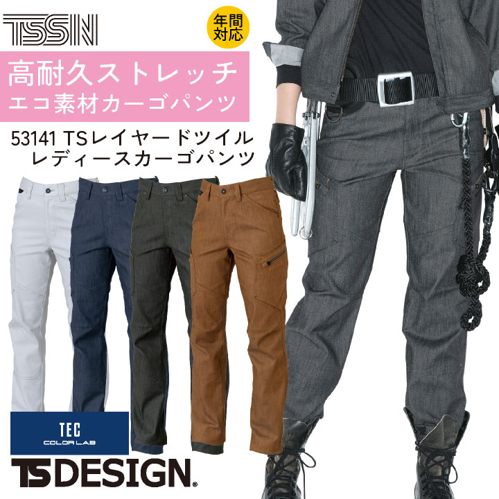 TS DESIGN レディースカーゴパンツ 春夏 秋冬 パンツ レディース ストレッチ 帯電防止 仕事服 おしゃれ ワークパンツ 作業ズボン ズボン /tw-53141