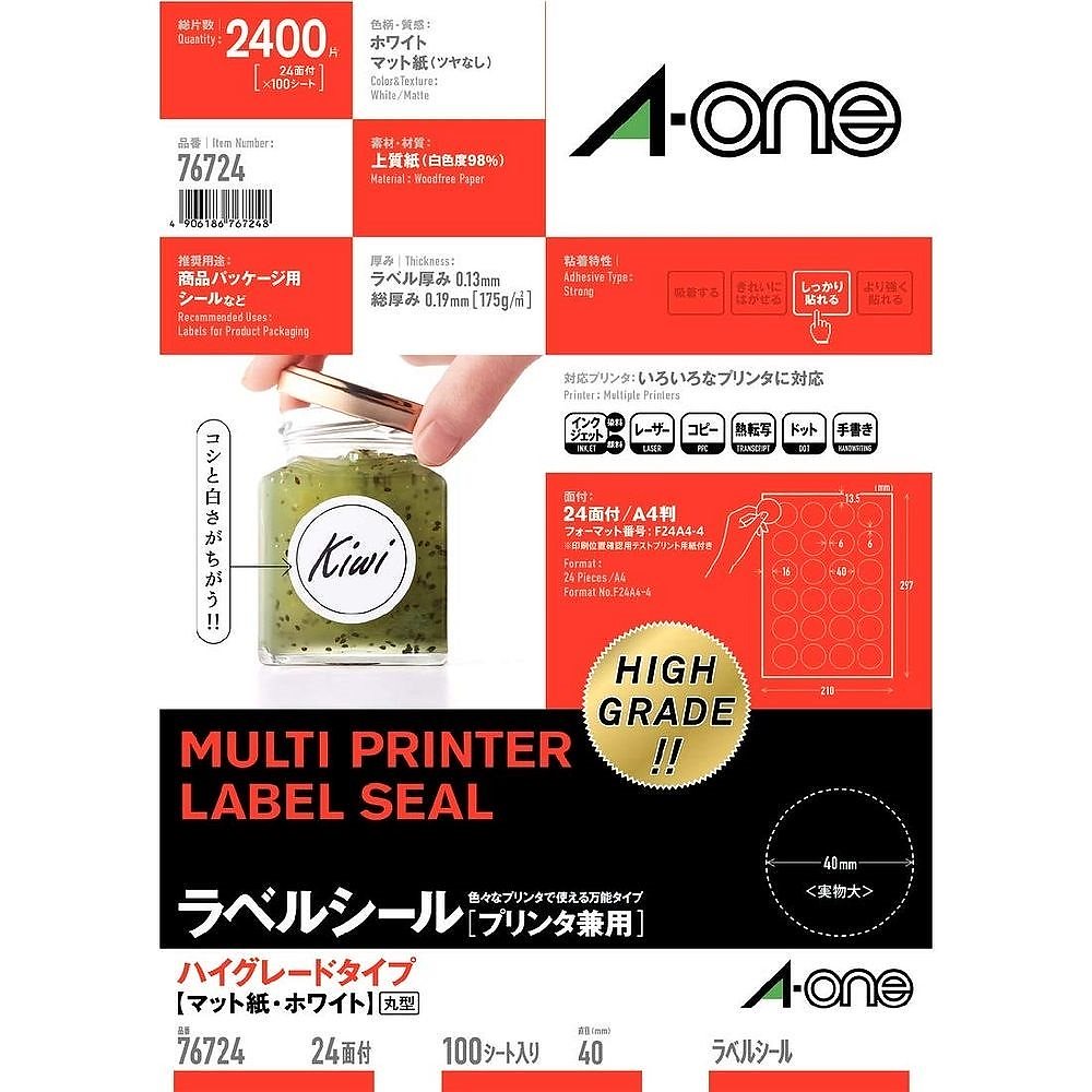 ラベルシール プリンタ兼用 ハイグレードタイプ A4 24面 丸型 100枚 76724