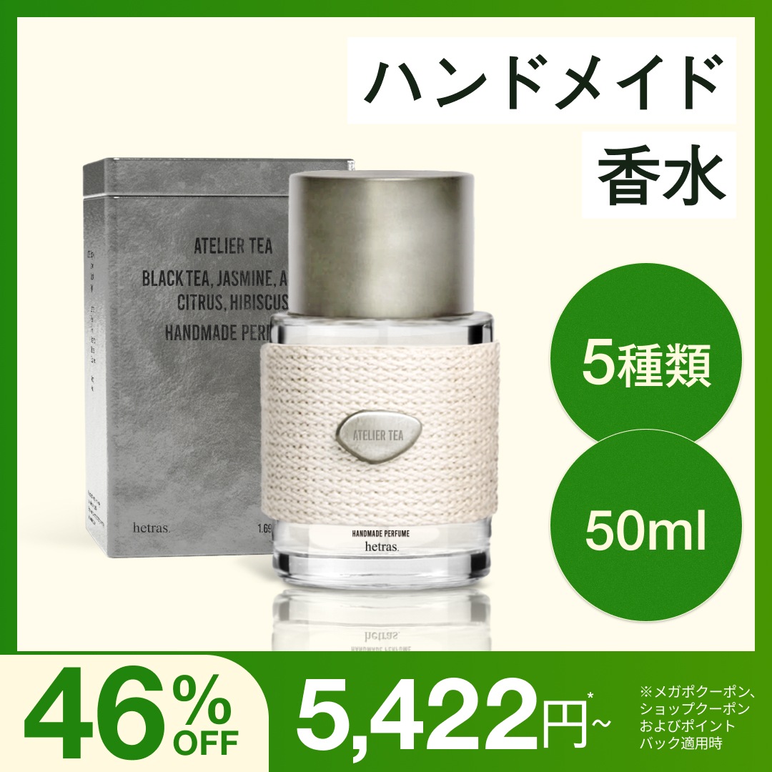 Qoo10] ヘトラス 【公式】ハンドメイド香水 50ml 5種 : 日用品雑貨