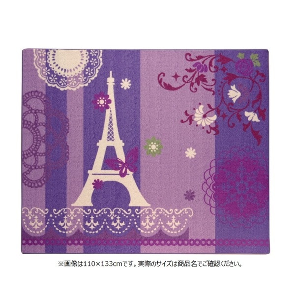 デスクカーペット 女の子 エッフェル柄 『ジェンヌ ツー』 パープル 約133x170cm