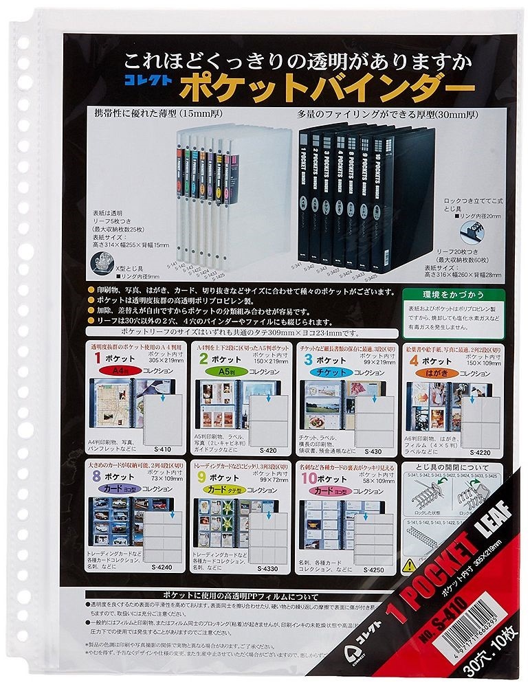 （まとめ買い）コレクト ポケットリーフ A4 1ポケット 30穴1段 10枚 S-410 [x10] 6,042円