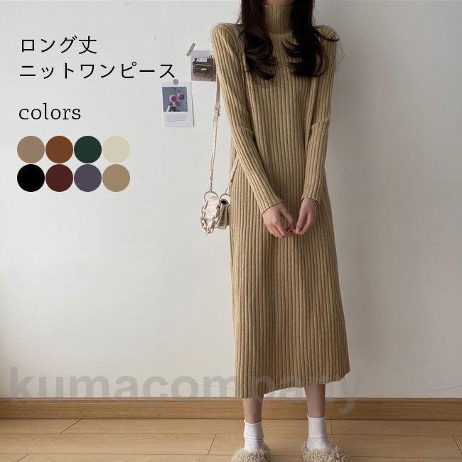ニットワンピース ワンピース レディース 長袖 ロング丈 秋冬 ハイネック ゆったり シンプル ストライプ 綿混紡 女性用 おしゃれ 新作