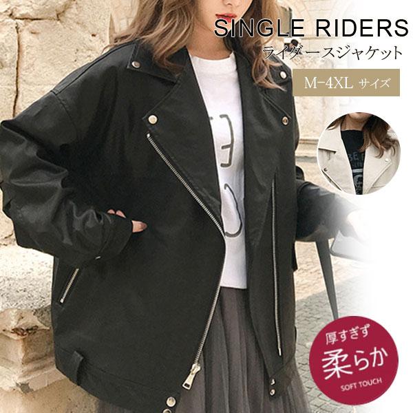 品質いいな新品 レザージャケット ライダース 革ジャン レディース バイクジャケット ブルゾン ダブル シングル 防寒 防風 アウター 合皮 フェイクレザー