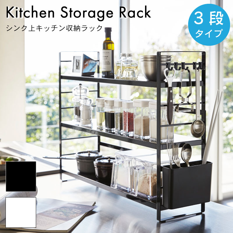 tower キッチンラック シンク上ラック スチールラック タワー 3257 3258 山崎実業