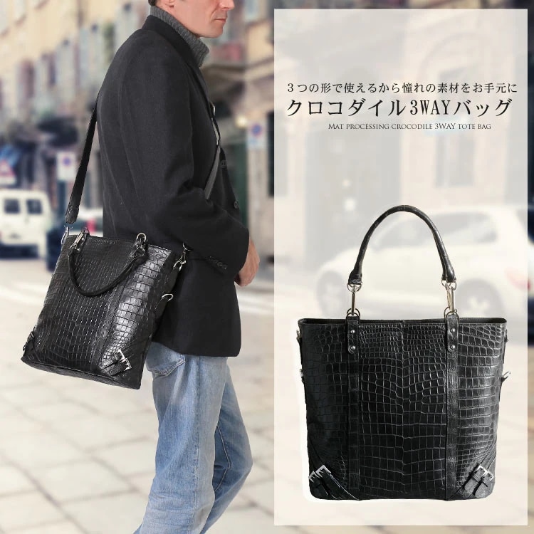 クロコダイル3WAYトートバッグマット加工ショルダーバッグ『クロコダイル保証書付き』