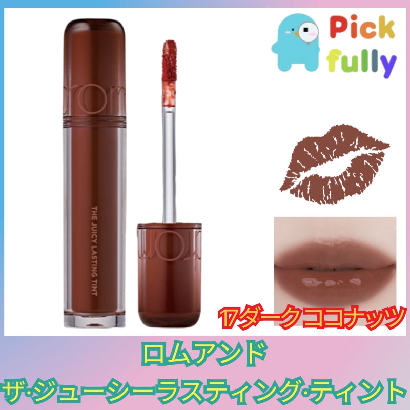 Qoo10] ロムアンド ザ·ジューシーラスティングティント17