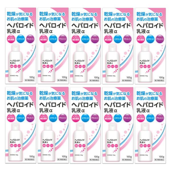 【第2類医薬品】ヘパロイド乳液α 100g 10個セット / ヘパリン類似物質配合乳液 8,316円