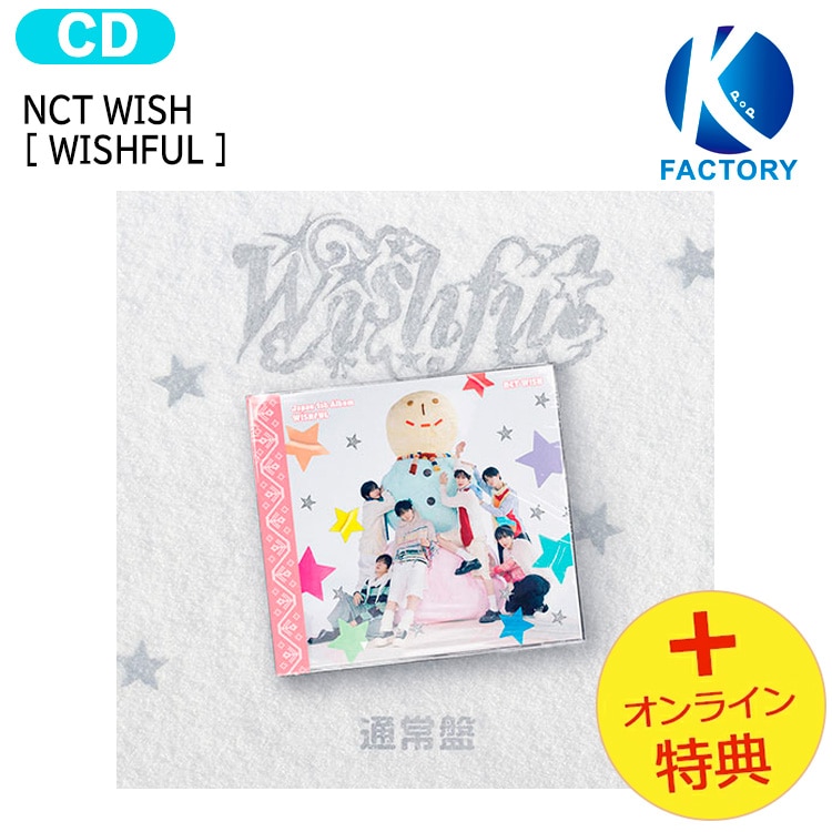 国内発送 [オンライン特典] NCT WISH Jewel Case Ver [ WISHFUL ] 通常盤 Japan 1st Album