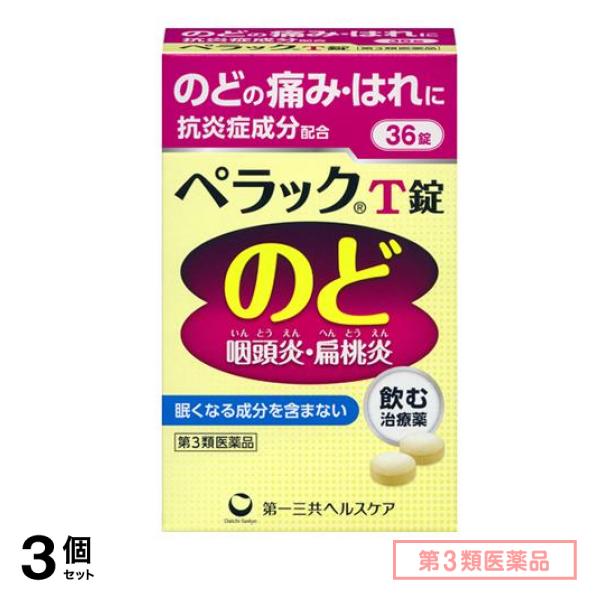 第３類医薬品 ペラックT錠 36錠 3個セット
