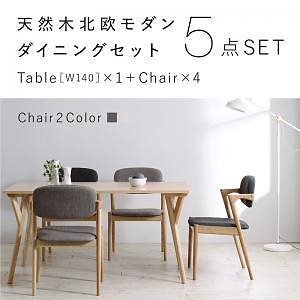 [組立設置付]北欧デザイン 天然木ダイニング [ヴォルス] 5点セット(テーブルW140+チェア4脚) チェア座面:ライトグレー4脚
